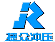 上海捷眾汽車(chē)沖壓有限公司