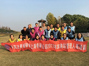 2017年中海油星城銷售上海有限公司加油站管理人員培訓