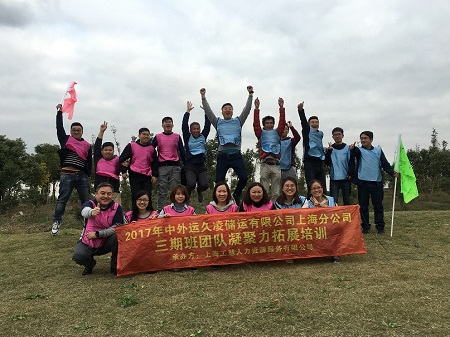 中外運團隊凝聚力拓展培訓